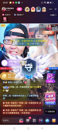 友谊故事会主播照片