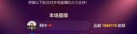 .奕露西￥唱歌.主播照片