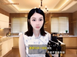 甜蜜未来乐在心怀主播照片