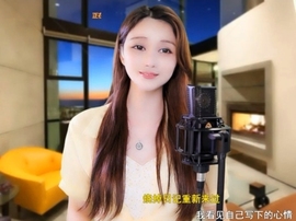 甜蜜未来乐在心怀主播照片