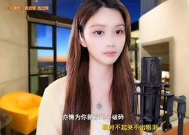 甜蜜未来乐在心怀主播照片