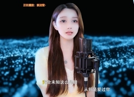 甜蜜未来乐在心怀主播照片