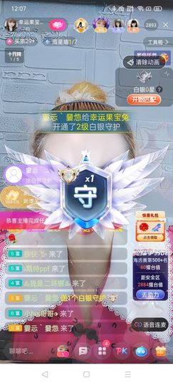 果宝兔🐇主播照片