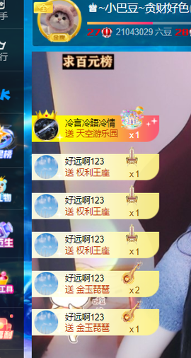 ♚~小巴豆~贪财好色主播照片