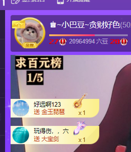 ♚~小巴豆~贪财好色主播照片