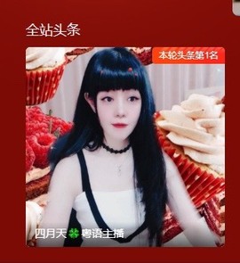 粤🍀四月天主播照片