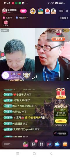 友谊故事会主播照片