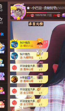 ♚~小巴豆~贪财好色主播照片