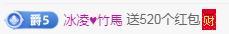 冰凌五一见！的图片