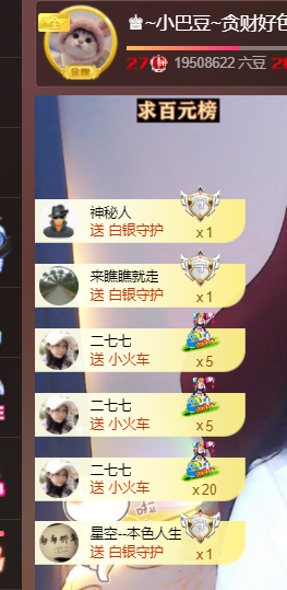 ♚~小巴豆~贪财好色主播照片