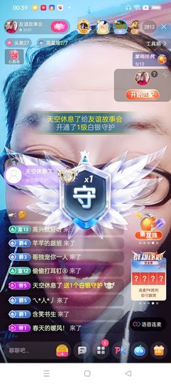 友谊故事会主播照片