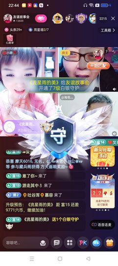 友谊故事会主播照片