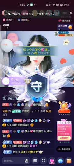梦心💞缘于遇见主播照片