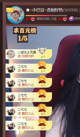 ♚~小巴豆~贪财好色主播照片