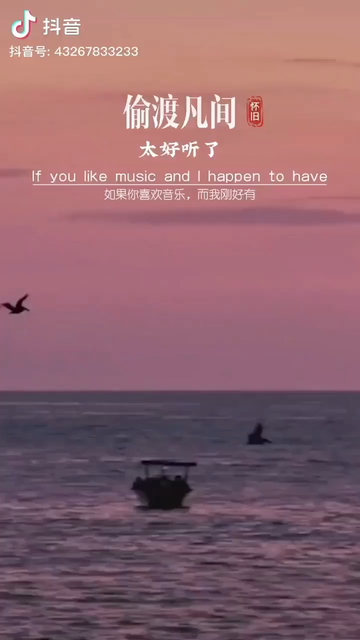 偷渡凡间