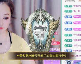 ゞ悠乐★婉儿つ主播照片