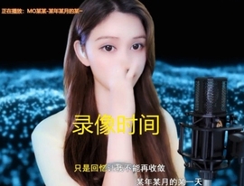 😃笑口常开😃主播照片