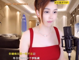 😃笑口常开😃主播照片