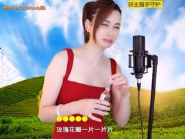 😃笑口常开😃主播照片
