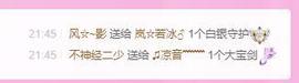 岚☆若冰♂的图片