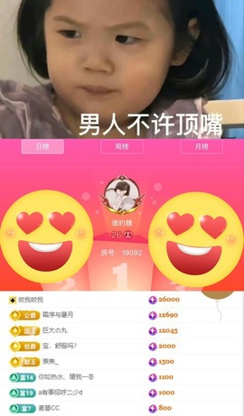 谁的糖。主播照片