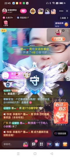 友谊故事会主播照片
