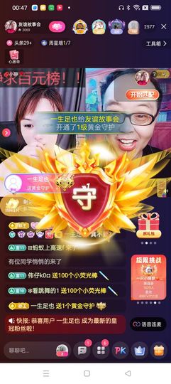 友谊故事会主播照片