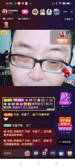 友谊故事会主播照片