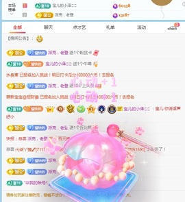 💋招桃花🌸主播照片
