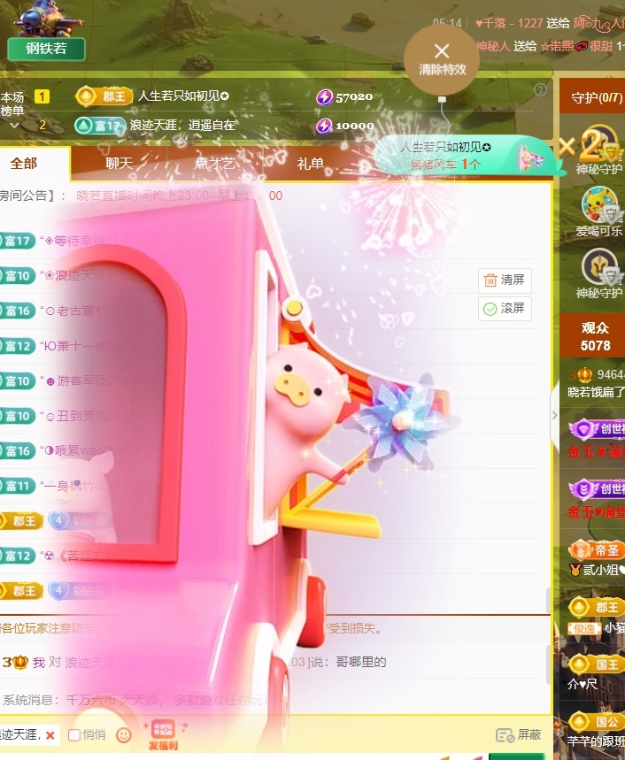 晓若停播一段时间主播图片