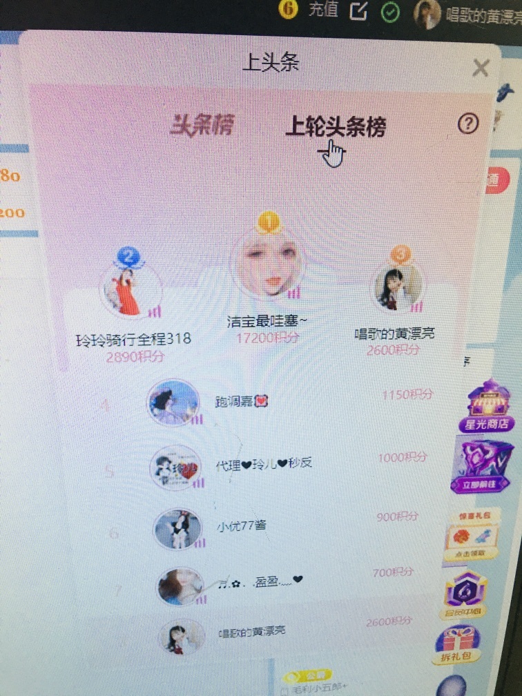 唱歌的黄漂亮的主播照片