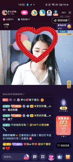 梦心💞缘于遇见主播照片