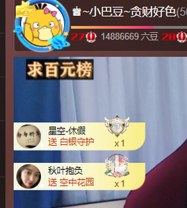 ♚~小巴豆~贪财好色的图片