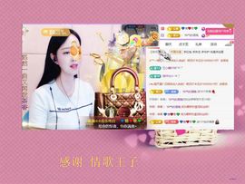 紫薇☆☆8.4号生日主播照片