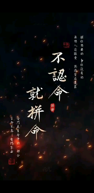 现在还年轻，努力拼吧