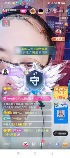友谊故事会主播照片