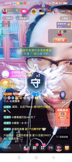 友谊故事会主播照片