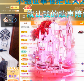 聆听~爱唱歌主播照片