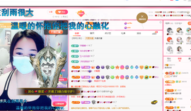 磨人的小依依主播照片