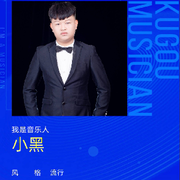 小黑啊！的用户头像
