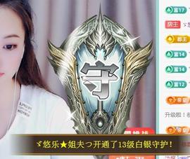 ゞ悠乐★婉儿つ主播照片