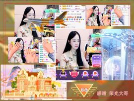 紫薇☆☆感谢大家主播照片