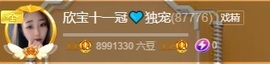 💙欣宝吖（暂休）主播照片