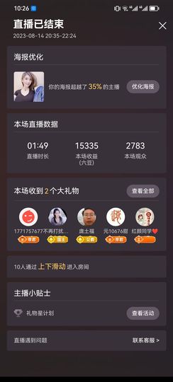 小甜求电费呀💕主播照片