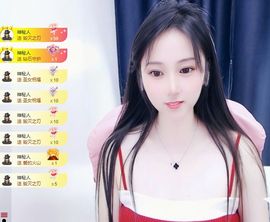 可馨✿一二布布主播照片