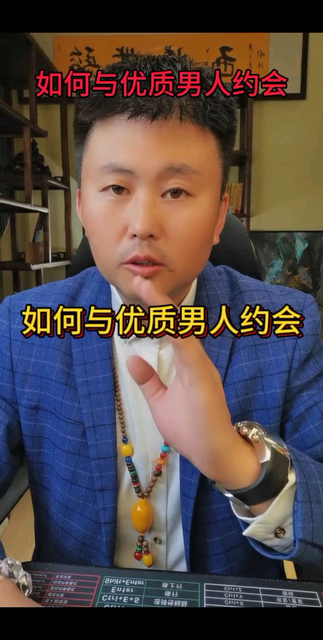 如何与优质男人约会