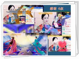 紫薇☆☆感谢大家主播照片