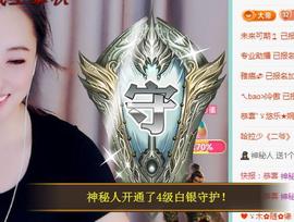 ゞ悠乐★婉儿つ主播照片