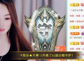 ゞ悠乐★婉儿つ主播照片