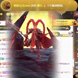 娜扎🧸主播照片
